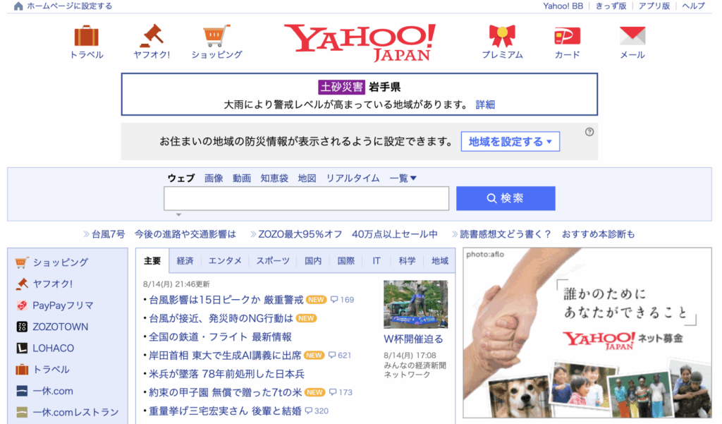 Yahoo! JAPAN Home Page